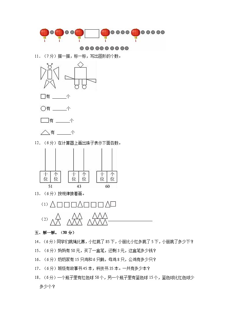 黑龙江省绥化市青冈县2022-2023学年一年级下学期期末数学试卷02
