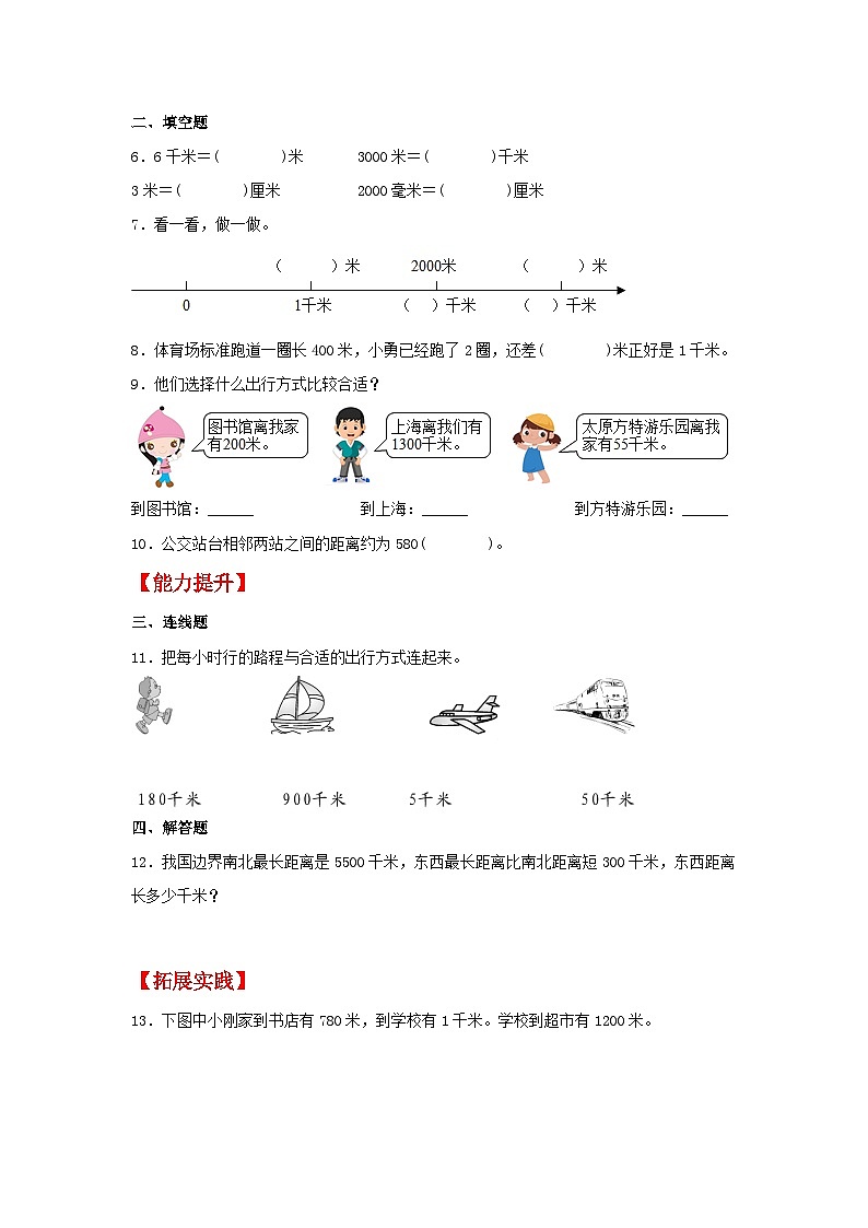 【分层作业】3.2+千米的认识（同步练习）+三年级上册数学同步课时练+（人教版，含答案）第2页