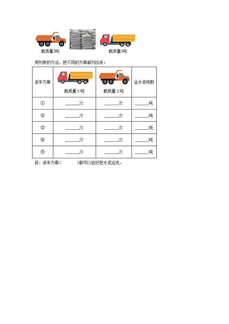 【分层作业】3.3+吨的认识（同步练习）+三年级上册数学同步课时练+（人教版，含答案）03