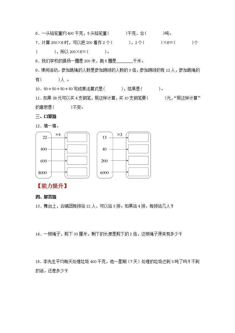 【分层作业】6.1口算乘法（同步练习）三年级上册数学同步课时练（人教版，含答案）第2页