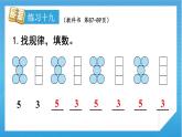 人教版小学数学一年级下册 第7单元 练习十九 课件