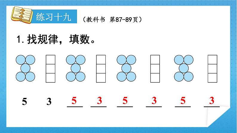 人教版小学数学一年级下册 第7单元 练习十九 课件第2页