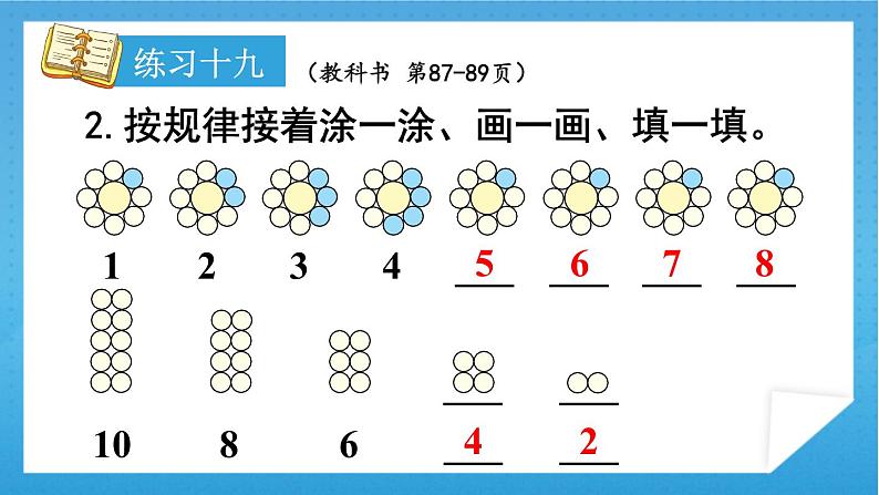 人教版小学数学一年级下册 第7单元 练习十九 课件第3页