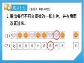 人教版小学数学一年级下册 第7单元 练习十九 课件