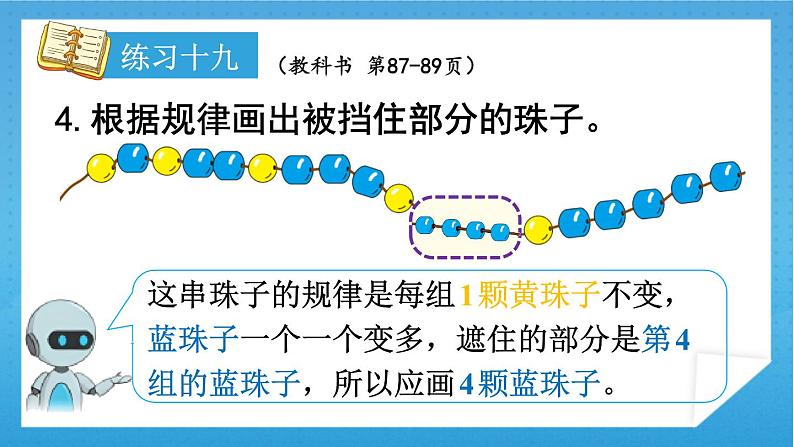 人教版小学数学一年级下册 第7单元 练习十九 课件第5页