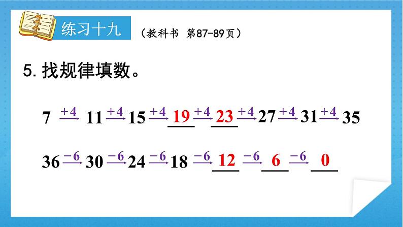 人教版小学数学一年级下册 第7单元 练习十九 课件第6页