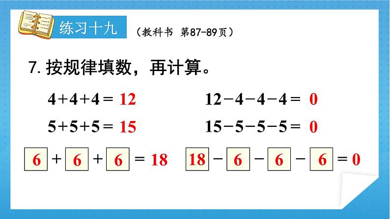 人教版小学数学一年级下册 第7单元 练习十九 课件第8页