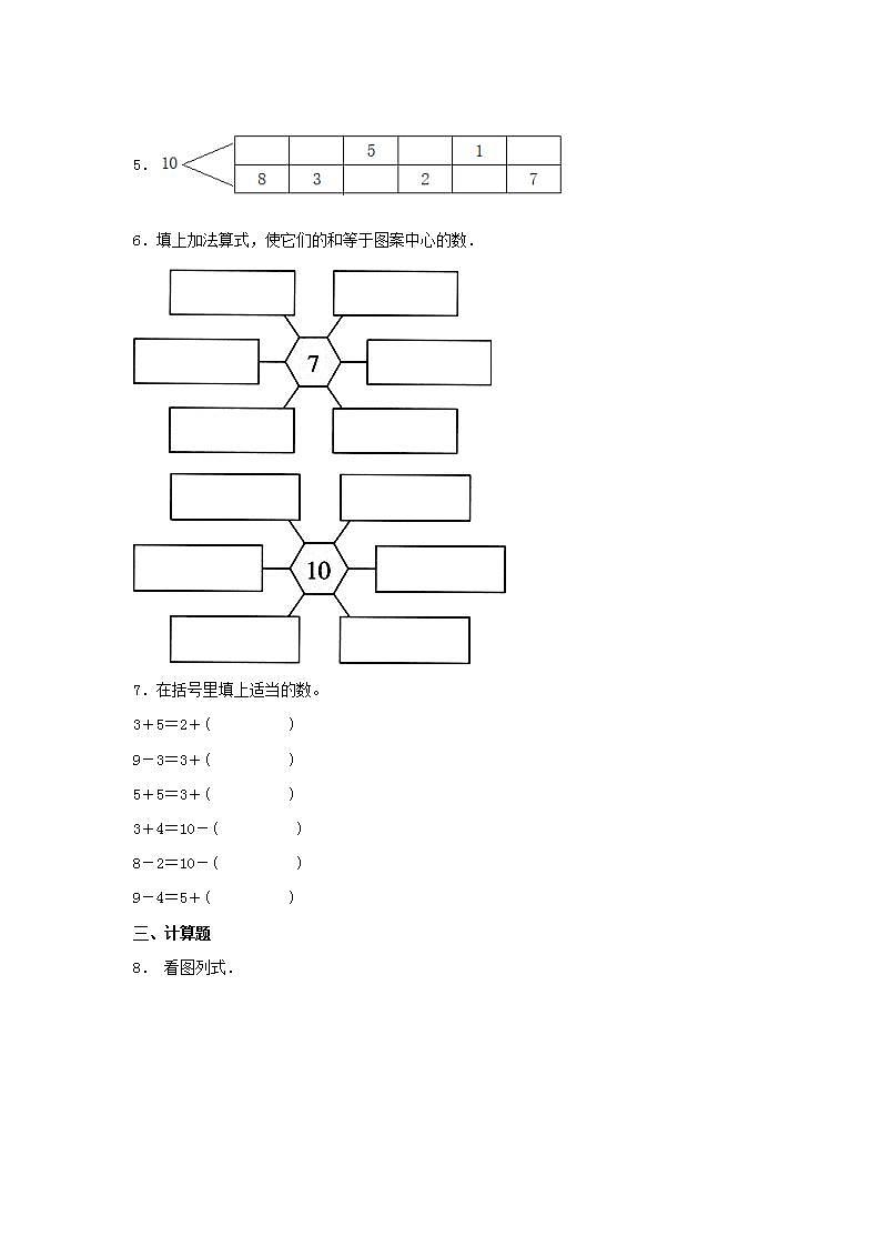 【分层作业】3.10加法表和减法表（同步练习）一年级上册数学同步课时练（北师大版，含答案）第2页