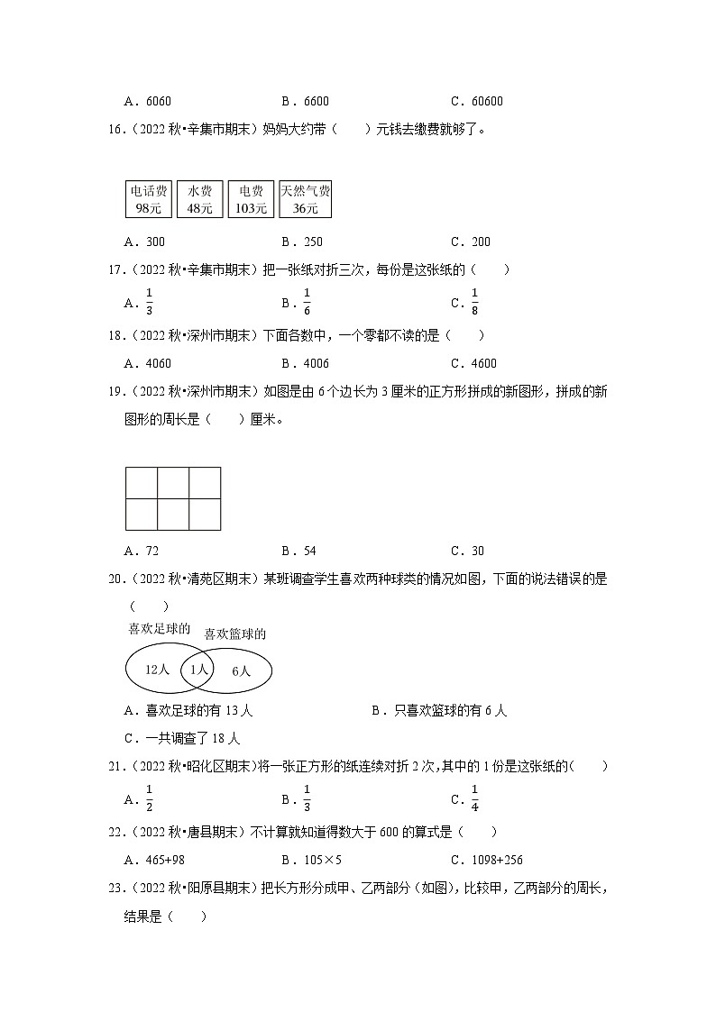选择题典型真题（一）-2023-2024学年三年级数学上册期末备考真题分类汇编（河北地区专版）第3页