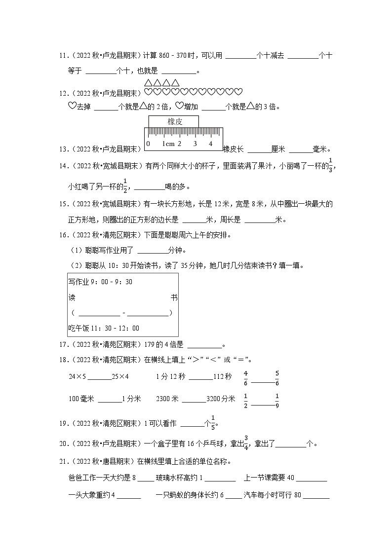 填空题典型真题（一）-2023-2024学年三年级数学上册期末备考真题分类汇编（河北地区专版）02
