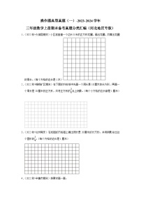 操作题典型真题（一）-2023-2024学年三年级数学上册期末备考真题分类汇编（河北地区专版）