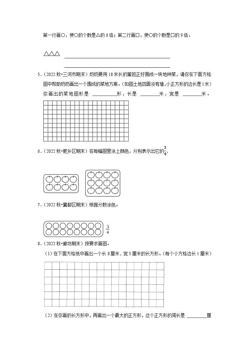 操作题典型真题（一）-2023-2024学年三年级数学上册期末备考真题分类汇编（河北地区专版）第2页