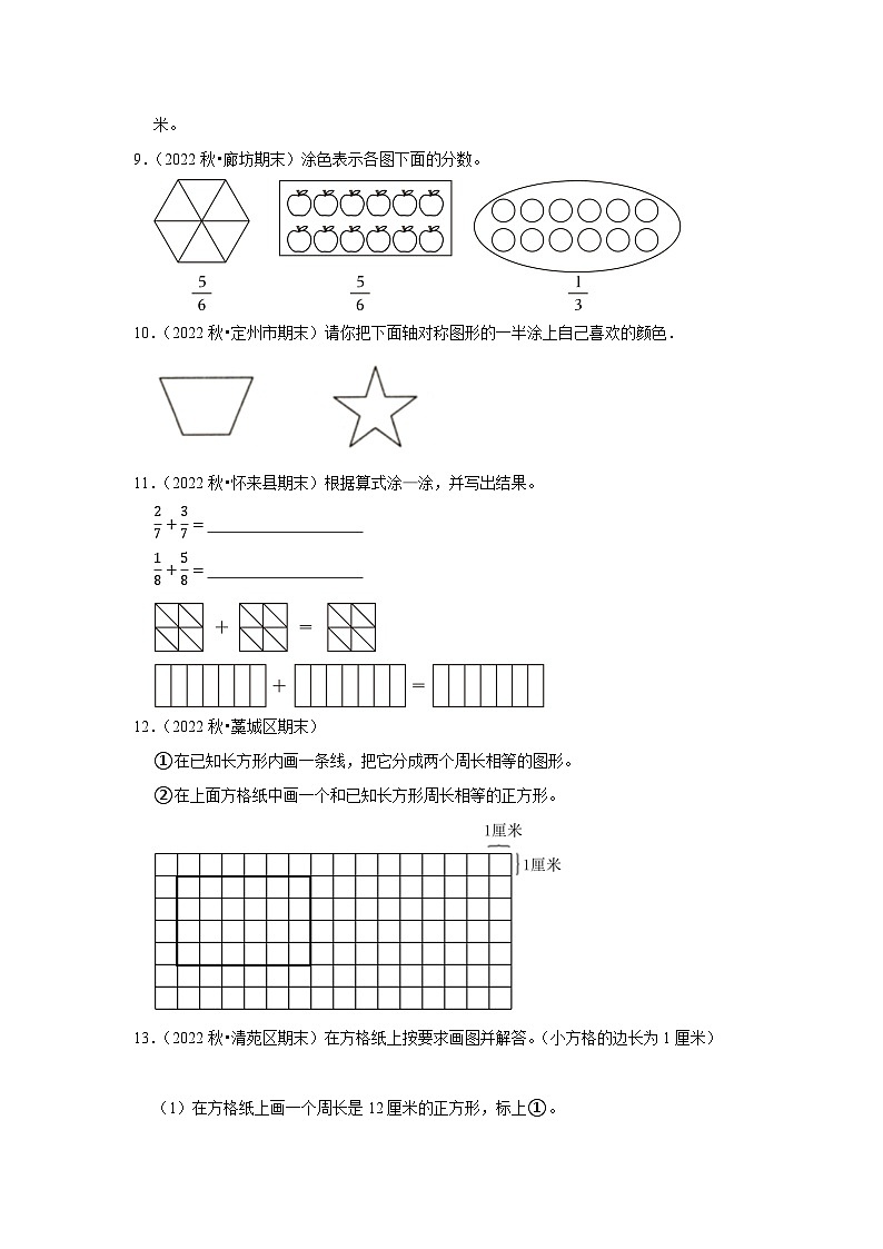 操作题典型真题（一）-2023-2024学年三年级数学上册期末备考真题分类汇编（河北地区专版）第3页