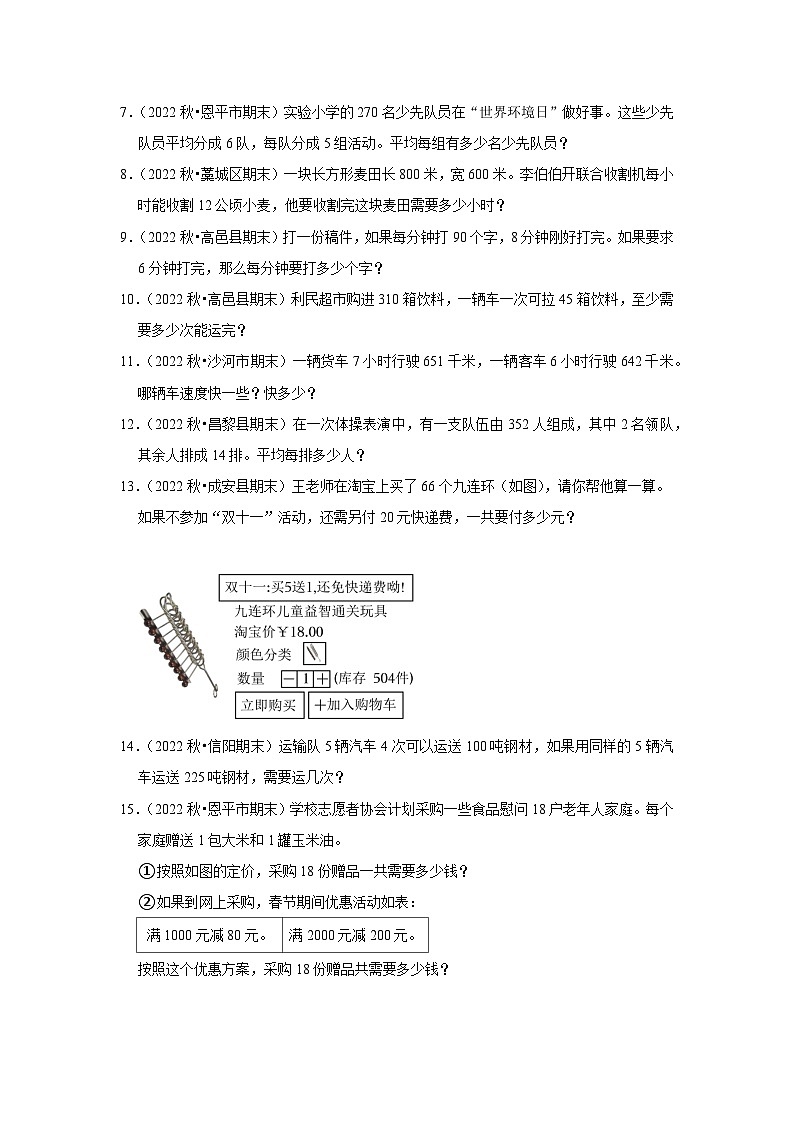 应用题典型真题（一）-2023-2024学年四年级数学上册期末备考真题分类汇编（河北地区专版）02