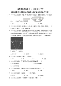 选择题典型真题（一）-2023-2024学年四年级数学上册期末备考真题分类汇编（河北地区专版）