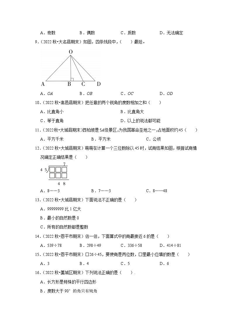 选择题典型真题（一）-2023-2024学年四年级数学上册期末备考真题分类汇编（河北地区专版）第2页