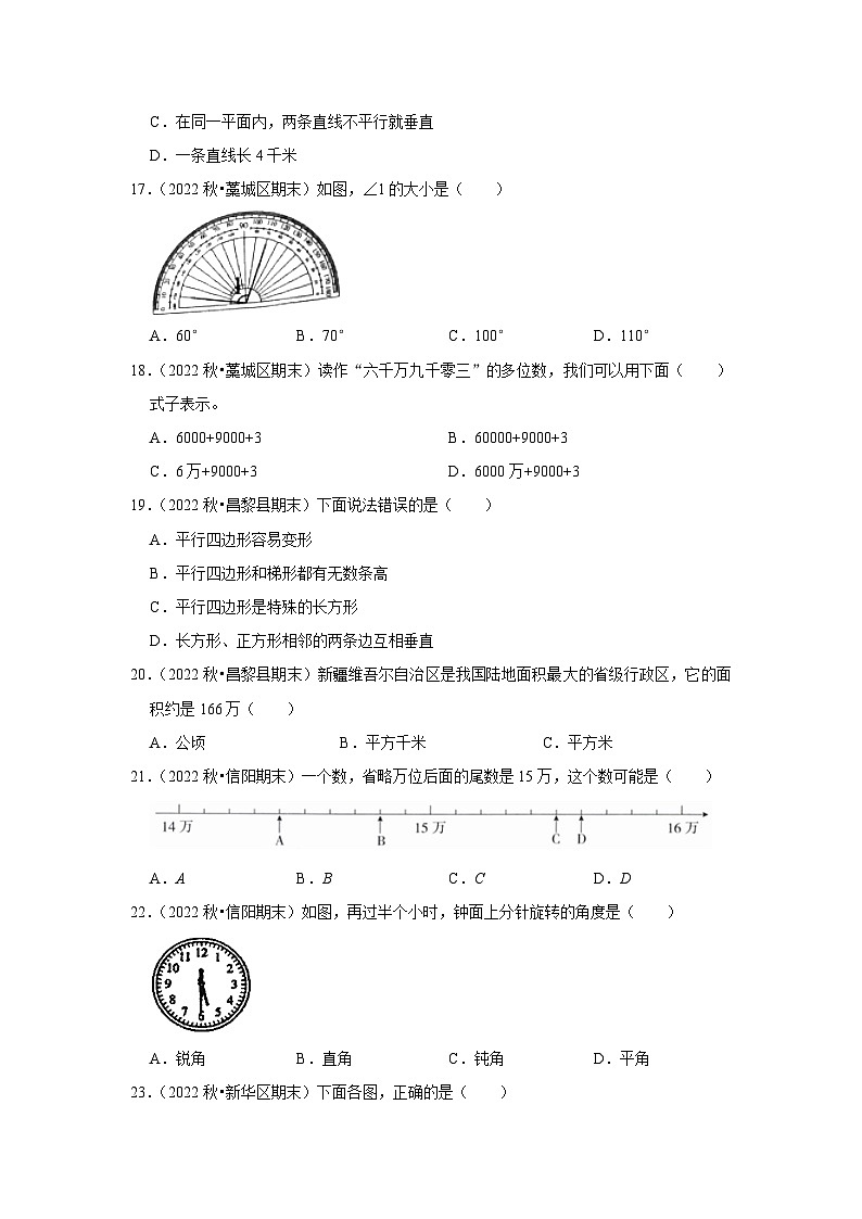 选择题典型真题（一）-2023-2024学年四年级数学上册期末备考真题分类汇编（河北地区专版）第3页