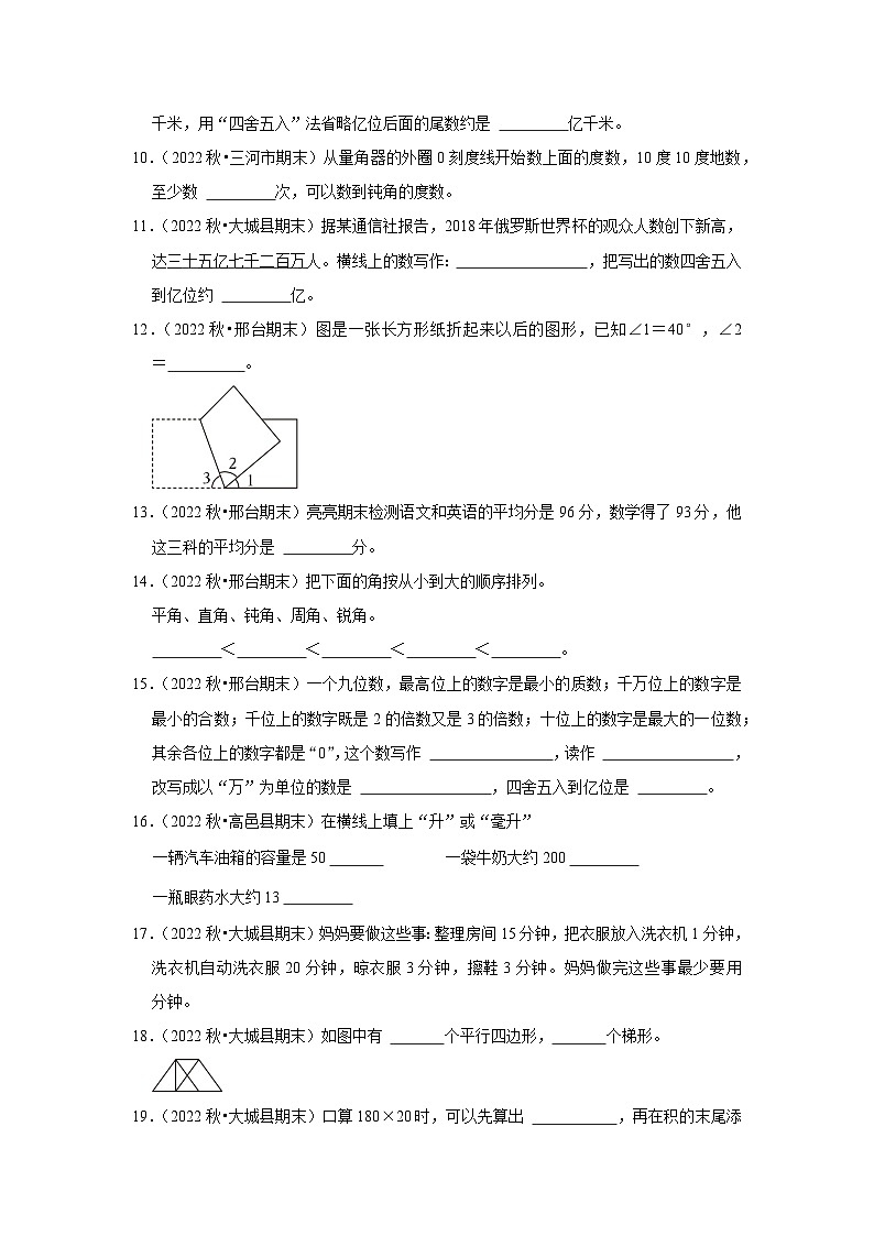 填空题典型真题（一）-2023-2024学年四年级数学上册期末备考真题分类汇编（河北地区专版）第2页