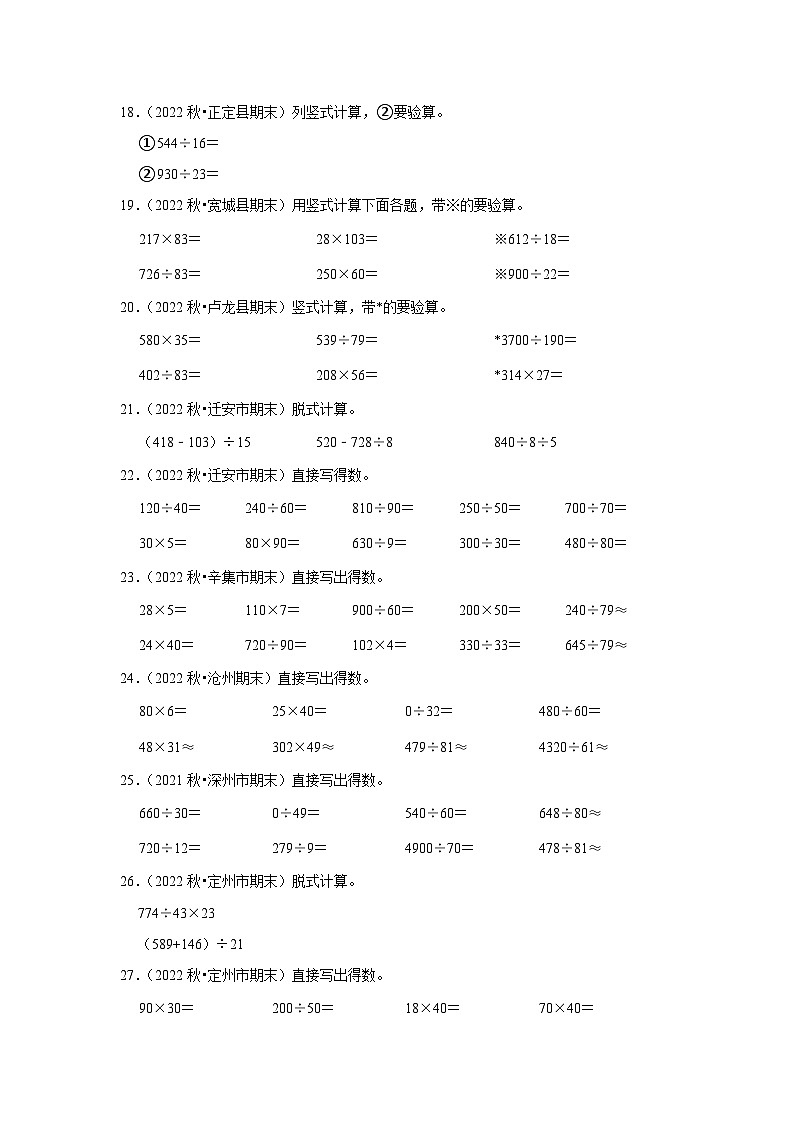 计算题典型真题（一）-2023-2024学年四年级数学上册期末备考真题分类汇编（河北地区专版）第3页