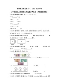 填空题典型真题（一）-2023-2024学年三年级数学上册期末备考真题分类汇编（安徽地区专版）