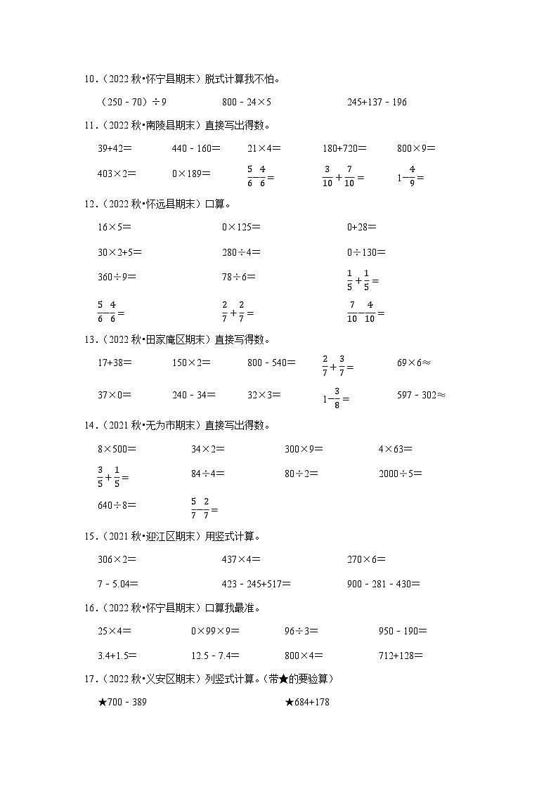 计算题典型真题（一）-2023-2024学年三年级数学上册期末备考真题分类汇编（安徽地区专版）第2页