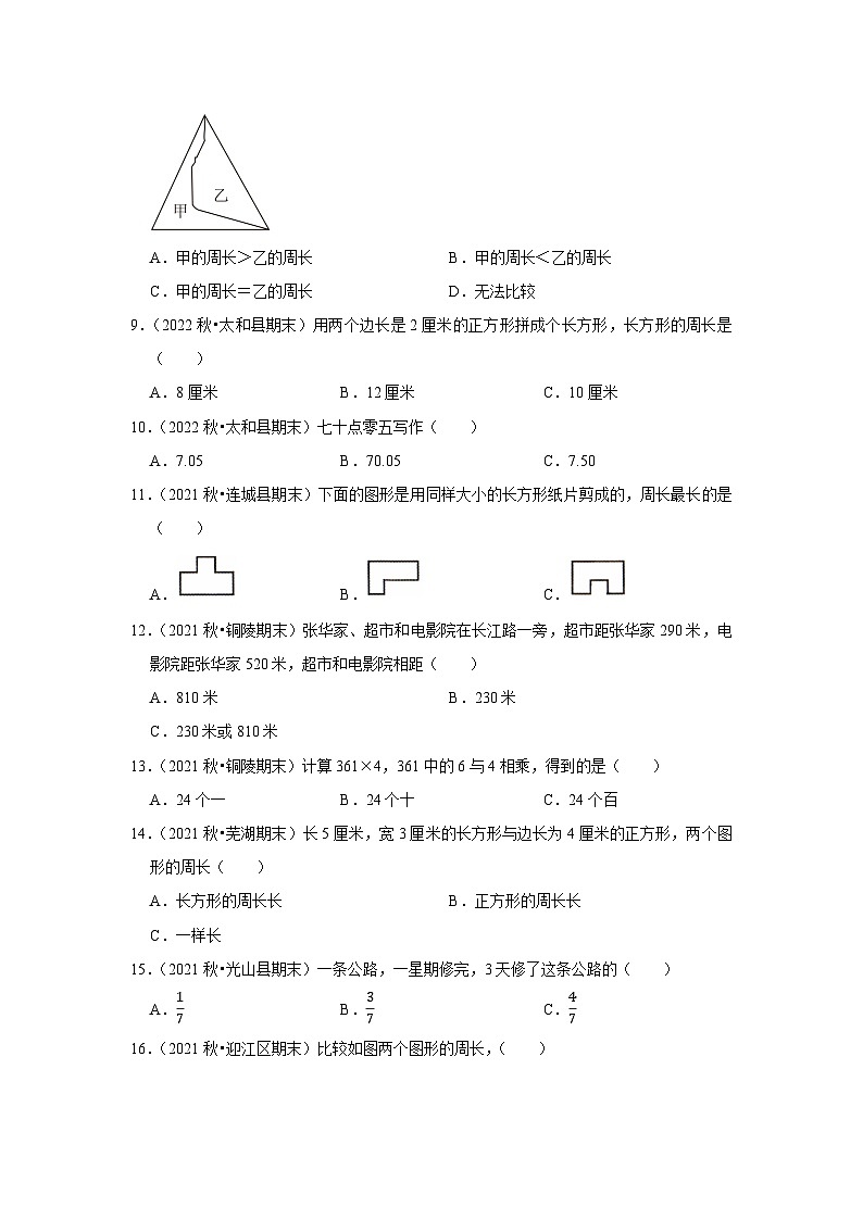 选择题典型真题（一）-2023-2024学年三年级数学上册期末备考真题分类汇编（安徽地区专版）02