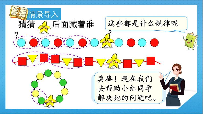 人教版小学数学一年级下册 第7单元 第3课时 解决问题 课件第3页