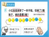 【核心素养】人教版小学数学一年级下册 第7单元 第3课时 解决问题 课件+ 教案（含教学反思）