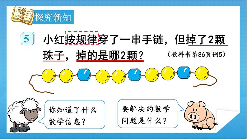 人教版小学数学一年级下册 第7单元 第3课时 解决问题 课件第4页