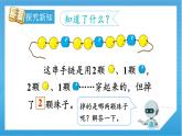 【核心素养】人教版小学数学一年级下册 第7单元 第3课时 解决问题 课件+ 教案（含教学反思）