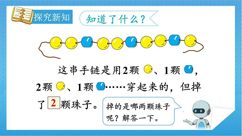 人教版小学数学一年级下册 第7单元 第3课时 解决问题 课件第5页