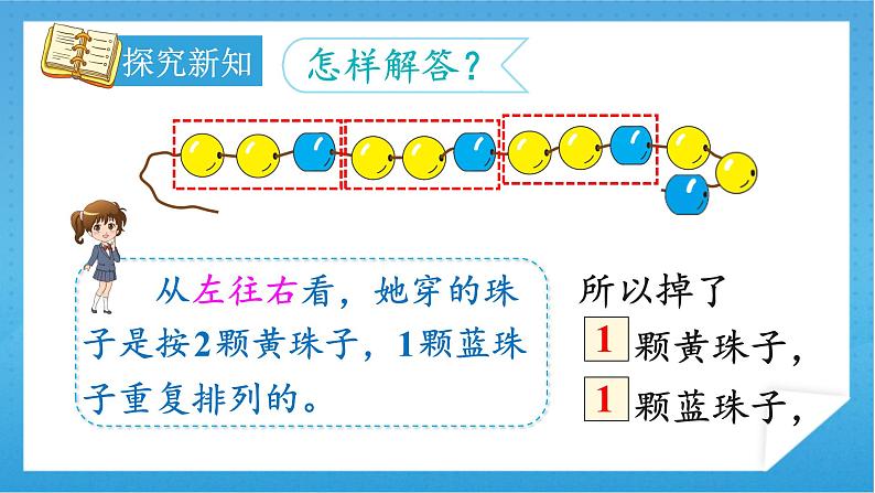 人教版小学数学一年级下册 第7单元 第3课时 解决问题 课件第6页