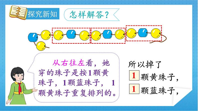 人教版小学数学一年级下册 第7单元 第3课时 解决问题 课件第8页