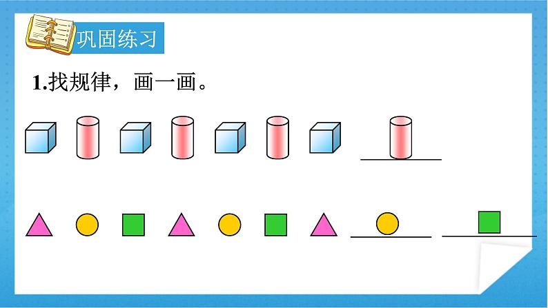 人教版小学数学一年级下册 第7单元 章末总结 课件（含延伸练习题）第8页