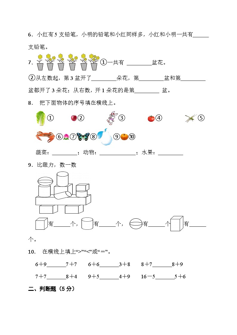 期末综合素养测评卷（试题）-一年级上册数学人教版02