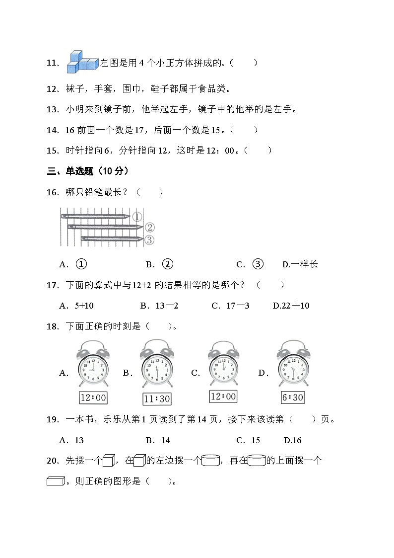 期末综合素养测评卷（试题）-一年级上册数学人教版03