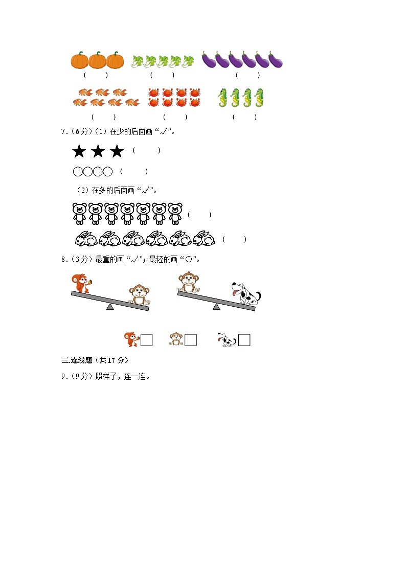 贵州省黔西南州兴仁市黔龙、黔峰、金成学校2023-2024学年一年级上学期9月质检数学试卷第2页