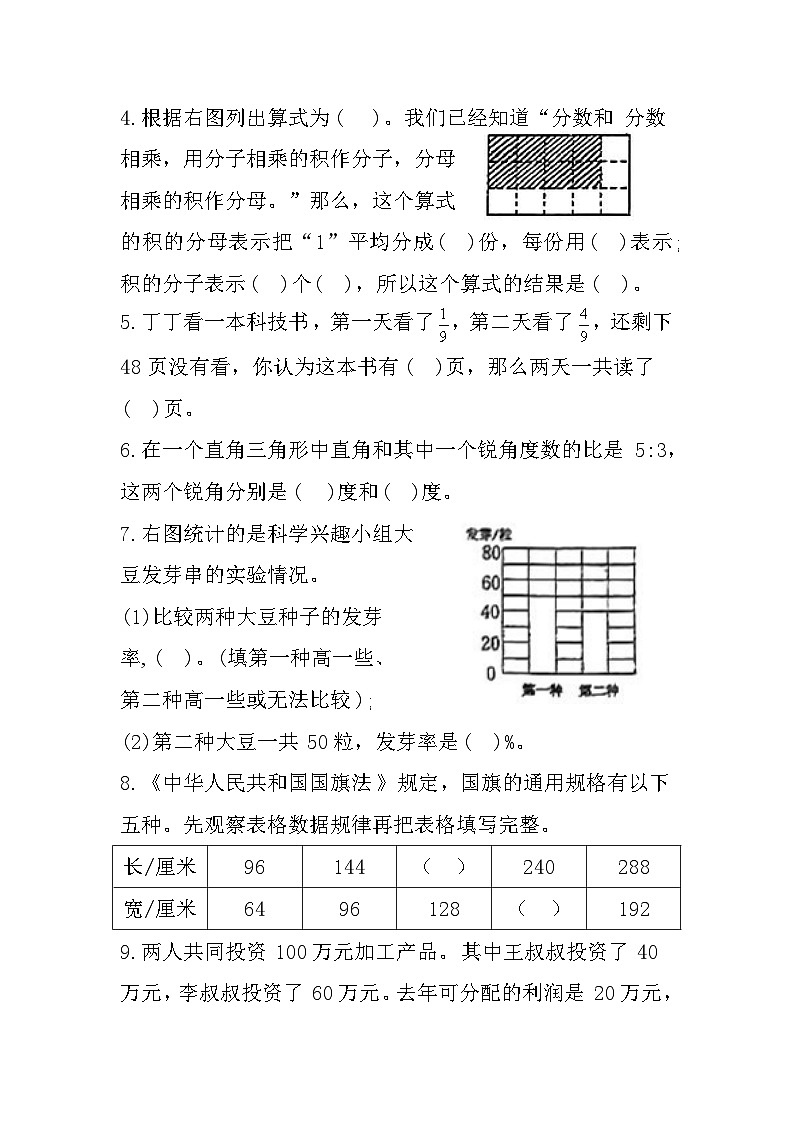 江苏省徐州市睢宁县2022-2023学年六年级上学期期末质量调研数学试题第2页