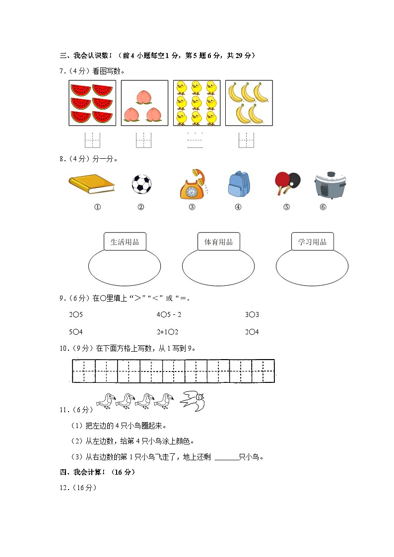 河南省南阳市宛城区南阳市旭日中学2023-2024学年一年级上学期10月月考数学试卷03