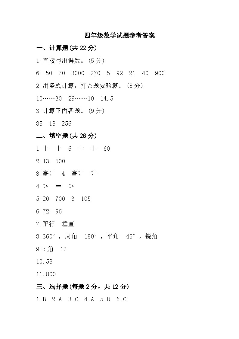 江苏省徐州市睢宁县2022-2023学年四年级上学期期末质量调研数学试题01