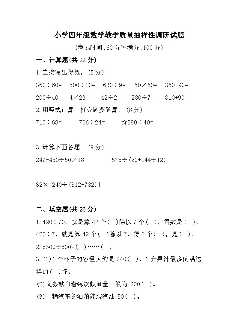 江苏省徐州市睢宁县2022-2023学年四年级上学期期末质量调研数学试题01
