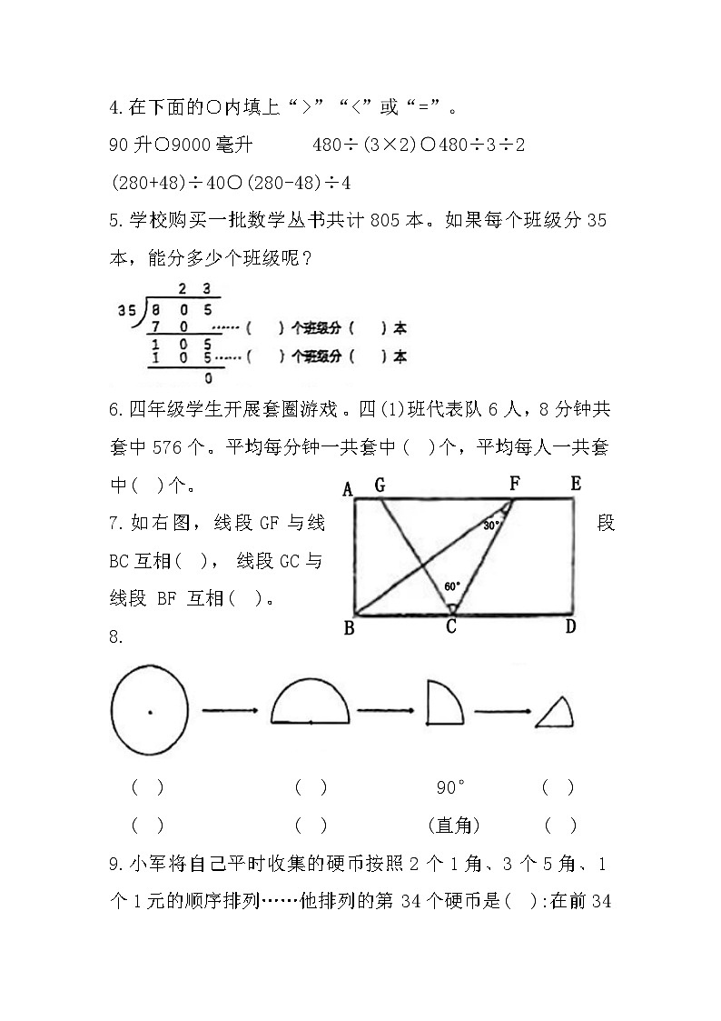 江苏省徐州市睢宁县2022-2023学年四年级上学期期末质量调研数学试题02