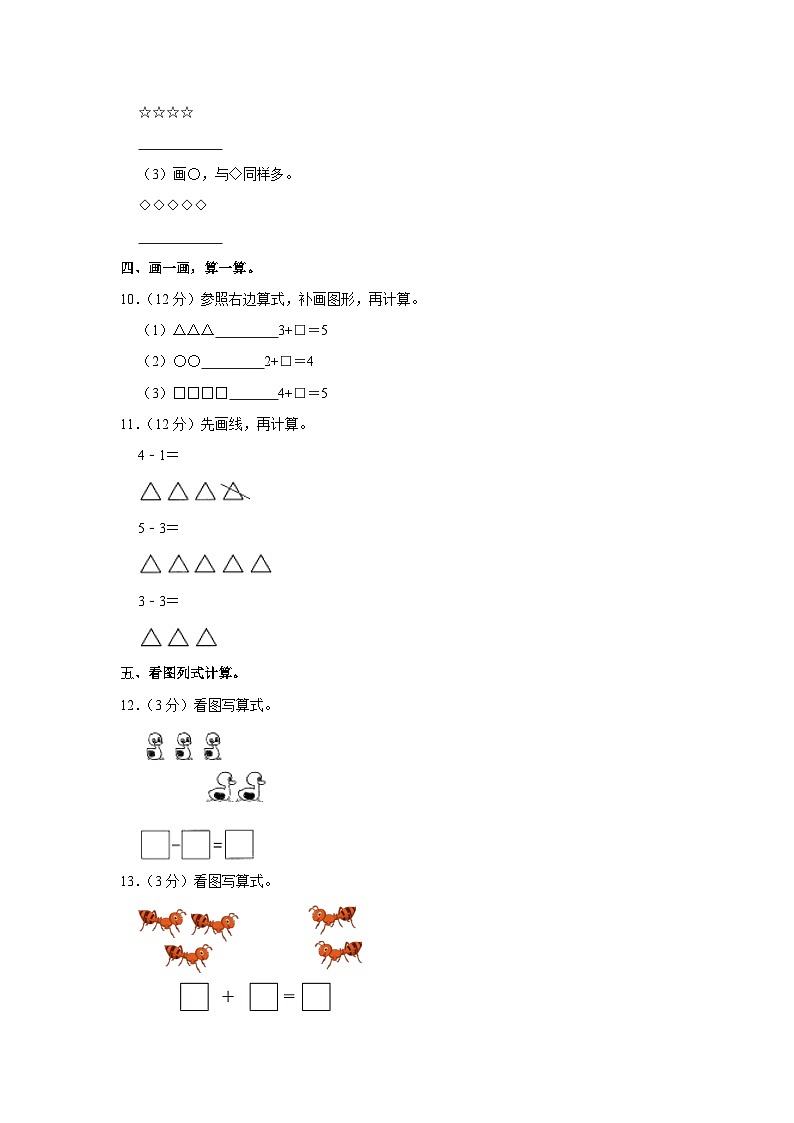河南省信阳市光县山实验小学2023-2024学年一年级上学期第二次月考数学试卷（10月份）03