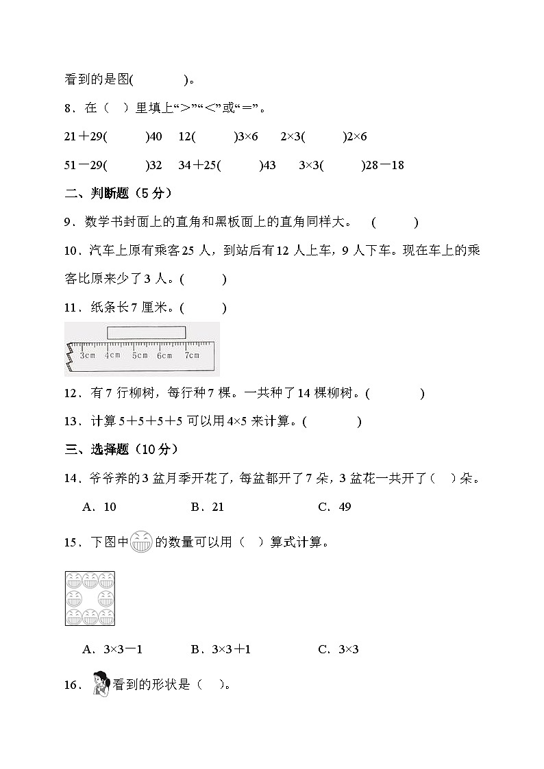 期末综合素养测评卷（试题）二年级上册数学人教版02