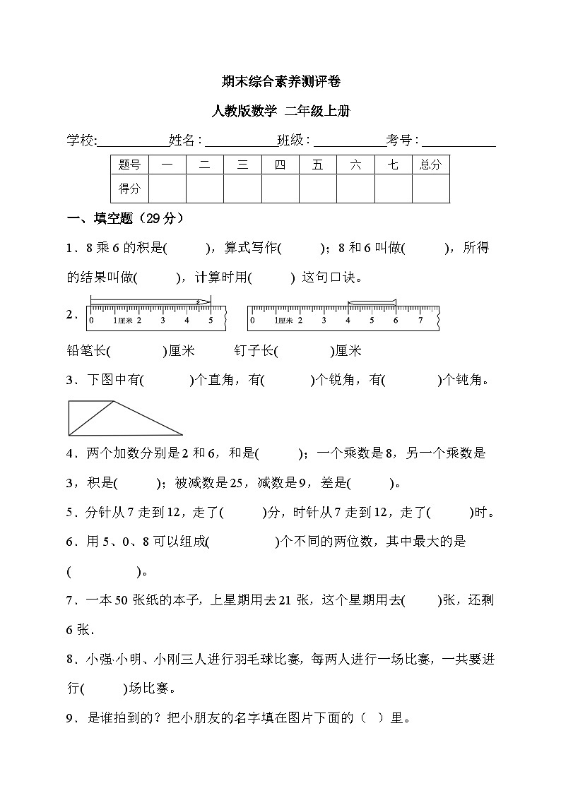 期末综合素养测评卷（试题）-二年级上册数学人教版01