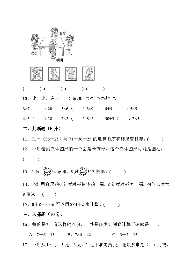 期末综合素养测评卷（试题）-二年级上册数学人教版02