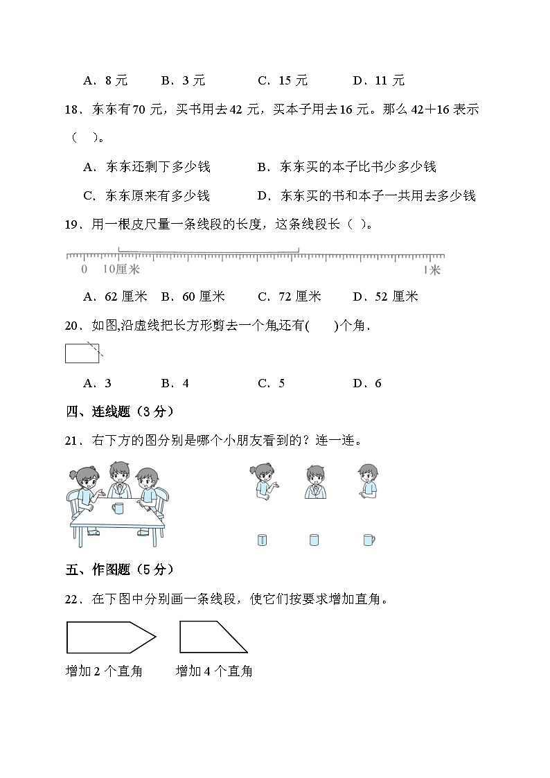 期末综合素养测评卷（试题）-二年级上册数学人教版03