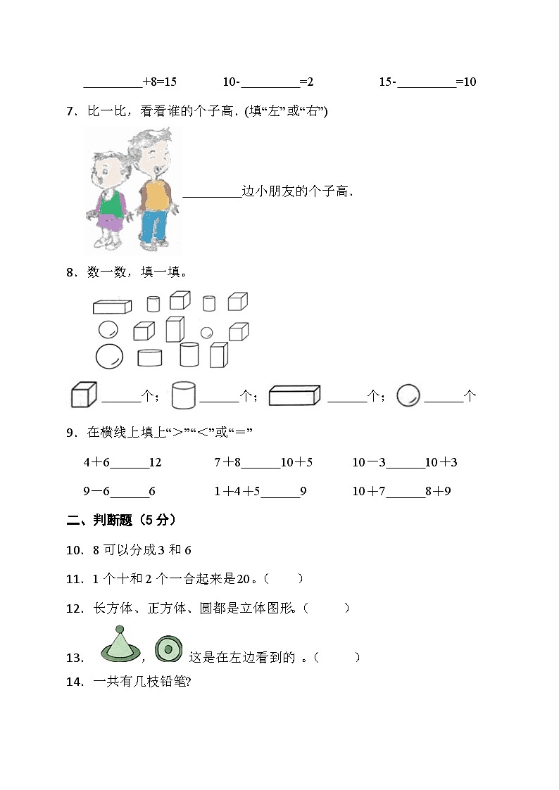期末综合素养测评卷（试题）-一年级上册数学苏教版02
