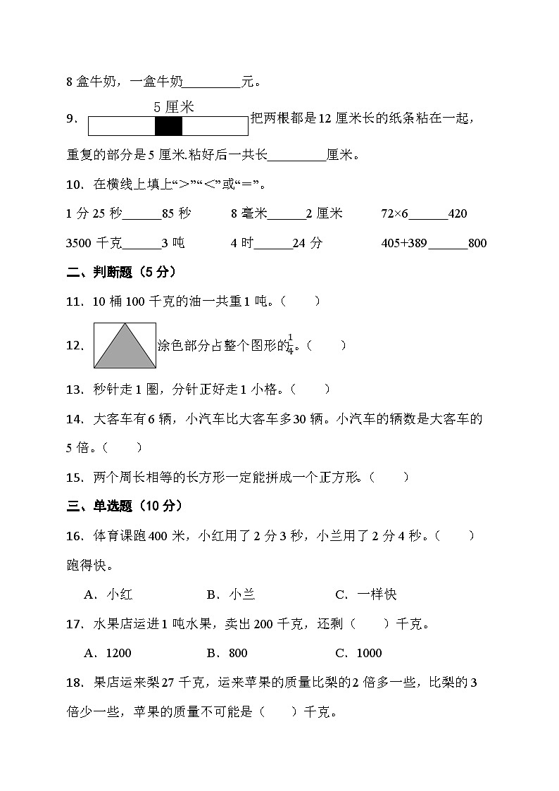 期末综合素养测评卷（试题）-三年级上册数学人教版1第2页