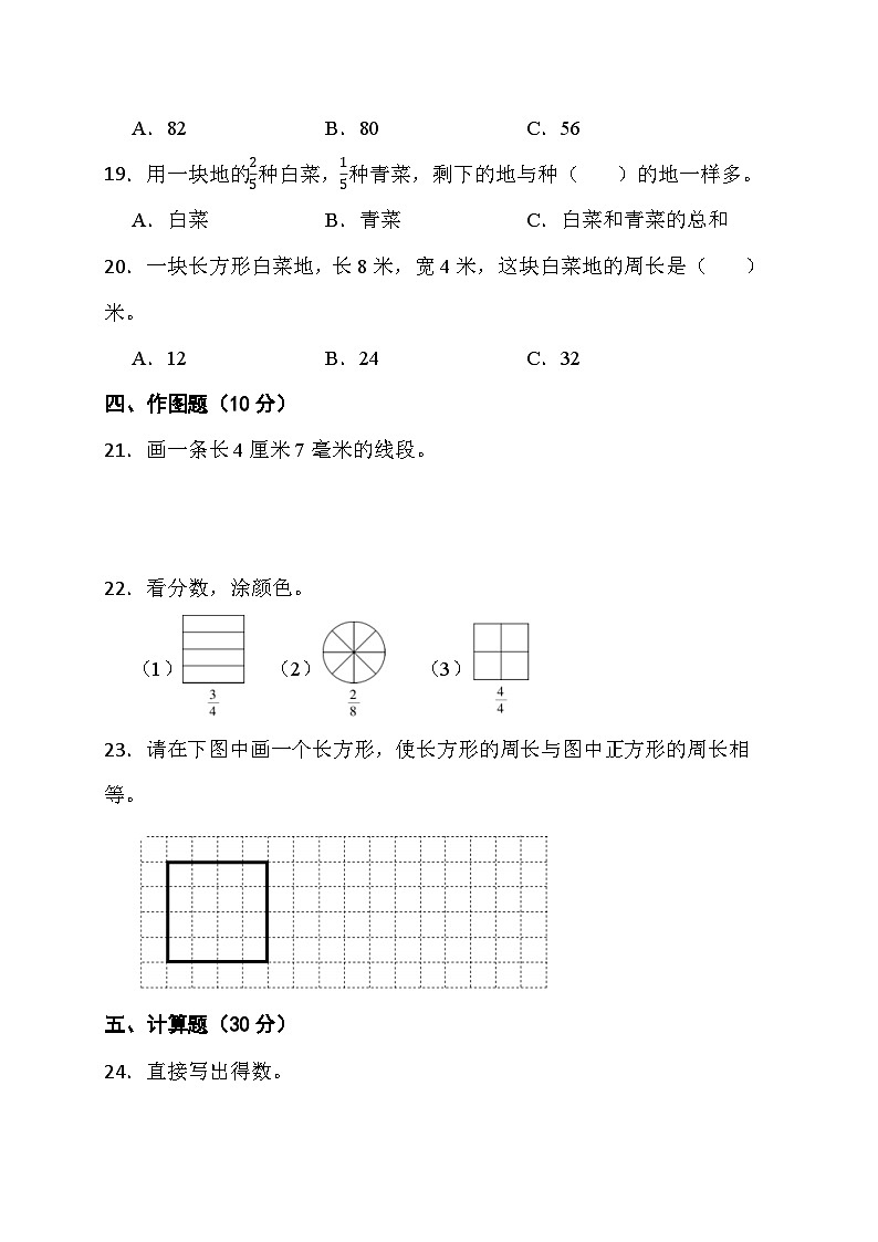期末综合素养测评卷（试题）-三年级上册数学人教版1第3页